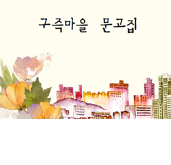 홍보 및 기록 사업